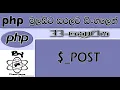 Php Sinhala By ChamiViews Part 33 -
