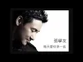張學友 (Jacky Cheung)   每天愛你多一些
