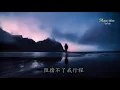 文章  《三百六十五里路》 （詞：小軒 曲：譚健常）♥•♪♫*