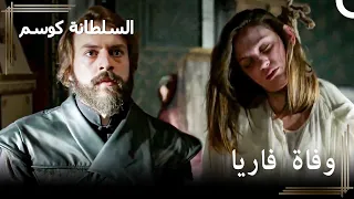 مراد يجد فاريا مشنوقة في قصره في الطريق إلى أن يصبح سلطانا 