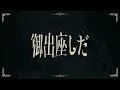 Show(唱) - Ado【COVER】