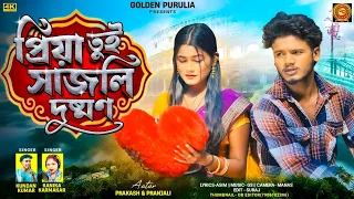  priya tui sajli dushman kundan kumar kanika karmakar purulia sad song