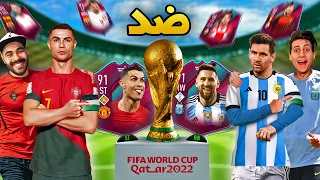 تحدي كباتن منتخبات كأس العالم العشوائية 
