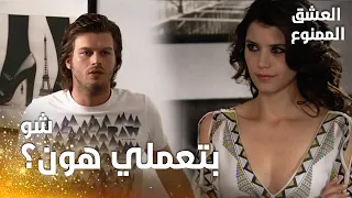 مسلسل العشق الممنوع مقطع من الحلقة 69 Aşk ı Memnu مهند يجد سمر تنتظره في غرفته و بشير رآهما 