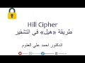 Hill Cipher Encryption
