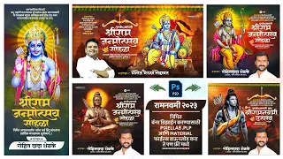 Download Ram Navami Banner Editing Plp | Ram Navami Banner Editing 5+ Plp Files | Shri Ram Navami Banner MP3