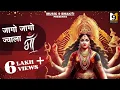 Download Lagu जागो जागो जागो ज्वाला माँ__Jago Jago Jago Jawala Maa || Ahsaan Maa Ka || Dr. Lata Pardesi