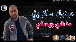 Billel Sghir 3youneksakrouni Machi Wiski 