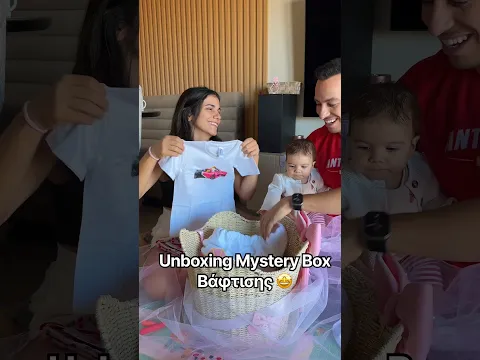 ΔΩΡΟ για την ΒΑΦΤΙΣΗ της ΜΙΧΑΕΛΑΣ 🤩