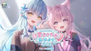 New Voice Packs The Beginning Of A Special Day  New Voice Packs The Beginning Of A Special Day