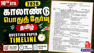 10th tamil quarterly question paper 2026 important questions | 10th Tamil Quarterly Question Paper 