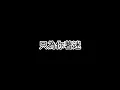 【大神】李秉成-只為你著迷【動態歌詞Lyrics】『我只為你著迷 空洞的回憶突然填滿你，我只為你擔心，如果我的未來沒有你多委屈。』