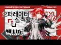 Download Lagu 오퍼레이터 심층활용 - 엑시아 더 뉴 커버넌트