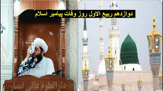 Mawlana Ansari Local Handicrafts دوازدهم ربیع الاول روز وفات رسول الله مجیب الرحمن انصاری 