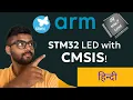 STM32 CMSIS Tutorial - Blink LED Without HAL