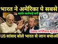 Lagu USA पे 30% कि Silent कार्रवाई कर दी, Biggest Update 2026