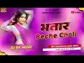 Download Lagu Dj Remix- Bhatar Beche Choli | Instagram viral song