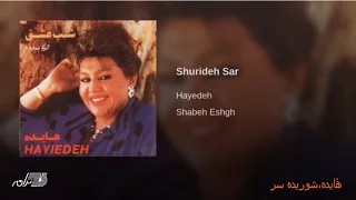 Hayedeh Shurideh Sar ه ایده شوریده سر 