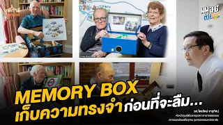  ตู้ยาสามารถนำมาใช้เป็นเครื่องมือช่วยความทรงจำได้อย่างไร 