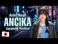 Ariel Noah - Ancika (Ost. Dilan itb 1997) | Female Cover japanese Version @ANCITA_MUSIC 