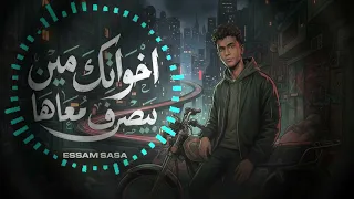                       اخواتك مين بيصرف معاها   عضلات الساده   عصام صاصا الكروان   توزيع كيمو الديب دندنها