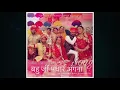 Lagu BAHU JI PADHARE ANGNA | WEDDING SONG | CHOREOGRAPHER PANKAJ RAO