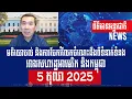 Download Lagu Men Kimseng: Comments and knowledge sharing on the relationship between the US and Cambodia