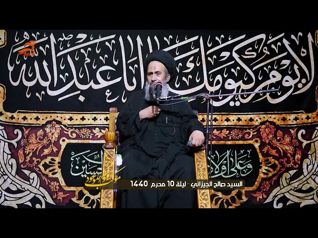 ⁣نعي ليلة عاشر عبد الله الرضيع | السيد صالح الجيزاني ليلة 10 محرم 1440 - 2018