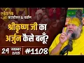 Lagu #1108 Ekantik Vartalaap \u0026 Darshan/ 29-11-2025/ Shri Hit Premanand Govind Sharan Ji Maharaj