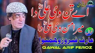 ae tan v ali da arif feroz qawwal latest qawwali moon studio islamic