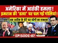 Lagu Imran Khan Death Rumor: क्या है इमरान की मौत का सच? ! | Syed Suhail | Terror Strikes DC