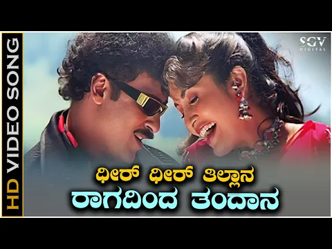 Download MP3 Ragadinda Tandana Video Song from Ravichandran's Kannada Movie Mangalyam Thanthunanena