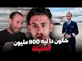 Download Lagu من مهندس رويال ايرمـاروك واحد كينعس فشوارع الدارالبيضاء 😱 قصة بدر