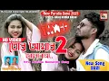 Download Lagu Tor Hamar Bhalo Basa 2 ii New Purulia Romantic Video Song 2020 ii Singer - Manoj Das-Mira Das