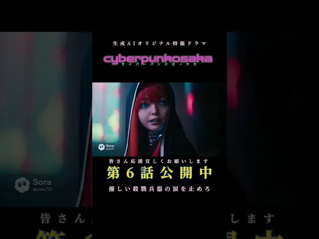サイバーパンクオーサカ 公開中!AIで全部使ってます。めちゃ大変なので応援宜しくです…