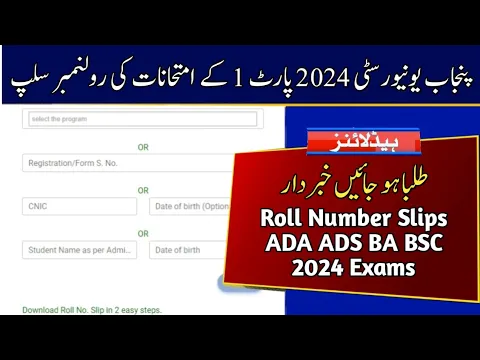 Download MP3 PU Roll Number Slips of BA BSc ADA ADS Part 1 2024 Exams | Punjab University 2024 Exams