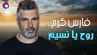                              فارس كرم  روح يا ناسيم دندنها