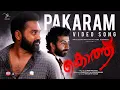 PAKARAM - VIDEO SONG | Kotthu Movie | Asif Ali, Nikhila Vimal, Roshan Mathew | Sibi Malayil | Kailas