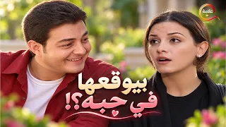 حسام بيحاول يجر رجل سلوى انها تحبه 😳