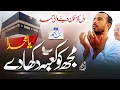 Download Lagu Heart Touching Kalam 2023 | Ya Khuda Mujh Ko Kaba Dikha De | Zaki Ahmad | Nasheed Club