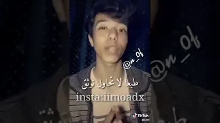 لا توصق باي احد دندنها
