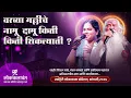 Download Lagu वरच्या गल्लीचे नामु दामू किती किती शिकल्याती? | शाहीर शितल साठे | चंदन कांबळे | आदिनाथ महाराज #Folk 