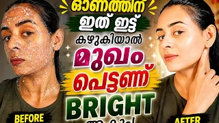 ഓണദിവസം മുഖം ജസ്റ്റ്‌ കഴുകിയാൽ bright ആകണോ?🧐 ഇങ്ങനെ ചെയ്താൽ മതി instant face brightening pack 