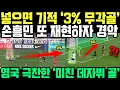 Download Lagu 손흥민, 일평생 한번 넣는 인생골을 그대로 재현하자 영국이 경악한 이유