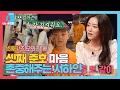 Seo Hayan Almost choked up after listening third son Hoya s words