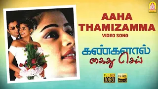 aaha thamizamma hd video song kangalal kaidhu sei priyamani a r rahman bharathiraja