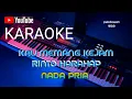 Download Lagu KAU MEMANG KEJAM || RINTO HARAHAP || KARAOKE || COVER KUNCI E
