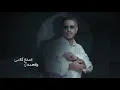 فضل شاكر - للحين عايش ( حصريا ) | 2020 | Fadel Chaker - Lelheen Ayesh
