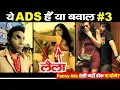 Lagu ▶ 5 Best Creative Funniest Indian Commercial Ads This Decade | Foctech | Part - 3
