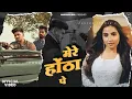 Download Lagu Mere Hontha Pe | (Official Video) Renuka panwar | Aman jaji | Sahil Sandhu | New haryanvi song 2025 Download Lagu Mere Hontha Pe | (Official Video) Renuka panwar | Aman jaji | Sahil Sandhu | New haryanvi song 2025